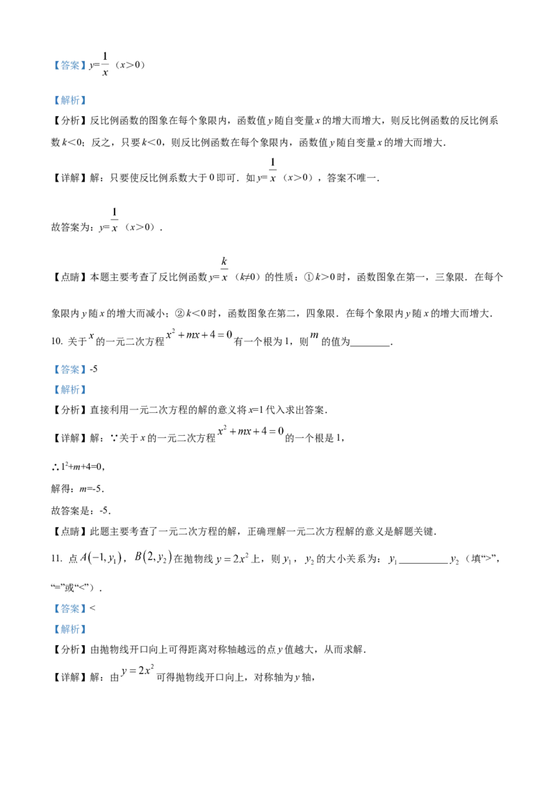 精品解析：北京一零一中学2022-2023学年九年级上学期数学期末模拟试卷（解析版）(1)_北京初中期末题_C605-京七八九_B京市数学七八九_北京9上数学_2022-2023