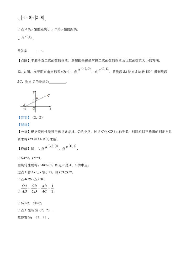精品解析：北京一零一中学2022-2023学年九年级上学期数学期末模拟试卷（解析版）(1)_北京初中期末题_C605-京七八九_B京市数学七八九_北京9上数学_2022-2023