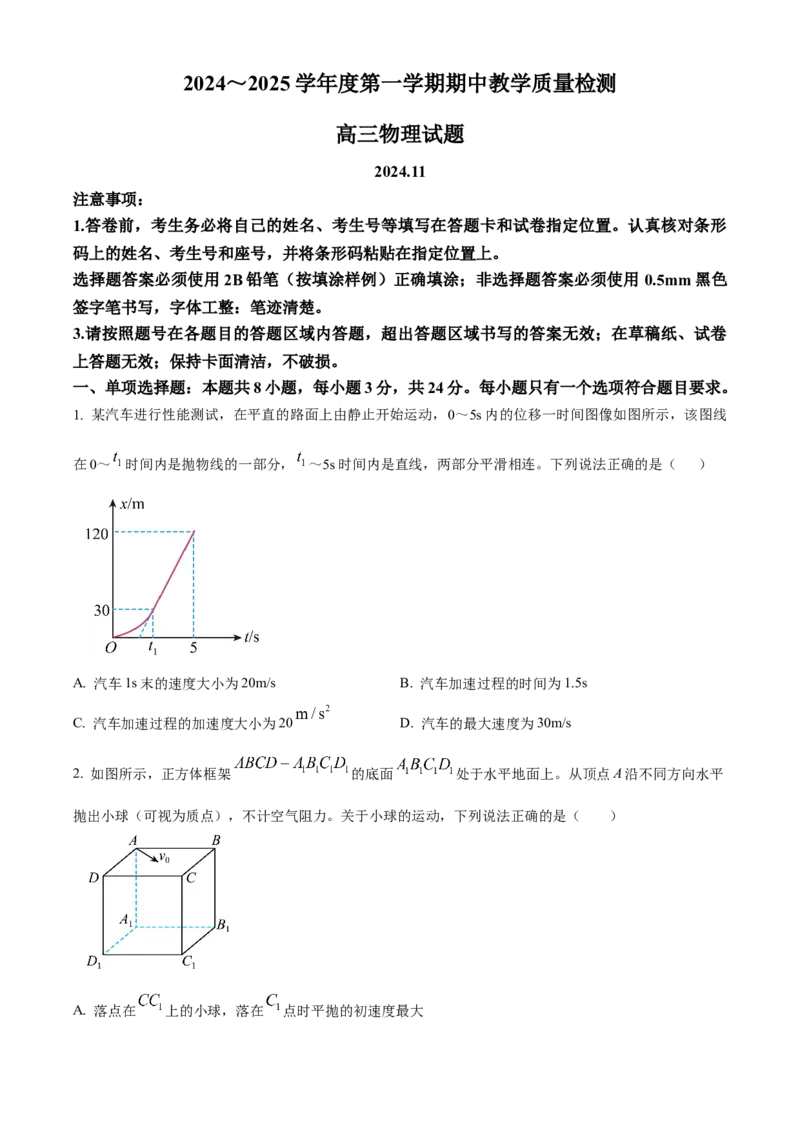 山东省济宁市2024-2025学年高三上学期期中考试物理Word版含答案_A1502026各地模拟卷（超值！）_11月_241119山东省济宁市2024-2025学年高三上学期期中考试