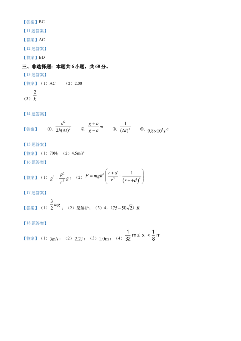 山东省济宁市2024-2025学年高三上学期期中考试物理Word版含答案_A1502026各地模拟卷（超值！）_11月_241119山东省济宁市2024-2025学年高三上学期期中考试