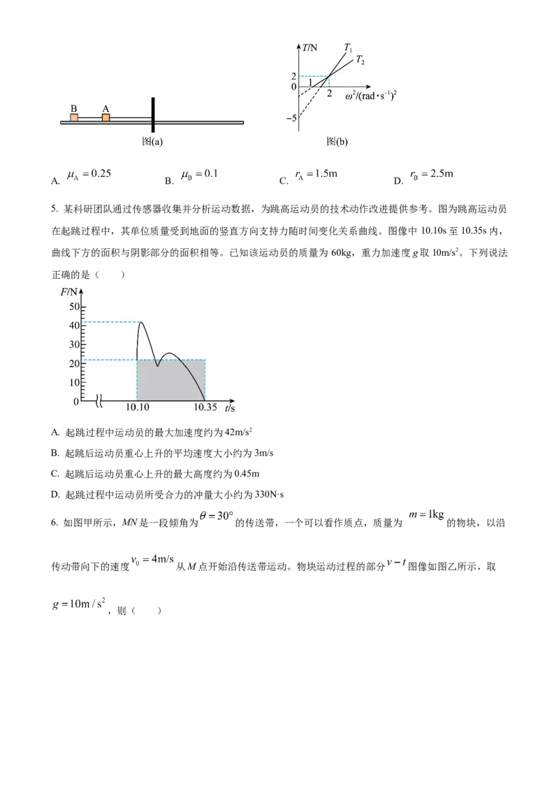 山东省济宁市2024-2025学年高三上学期期中考试物理Word版含答案_A1502026各地模拟卷（超值！）_11月_241119山东省济宁市2024-2025学年高三上学期期中考试