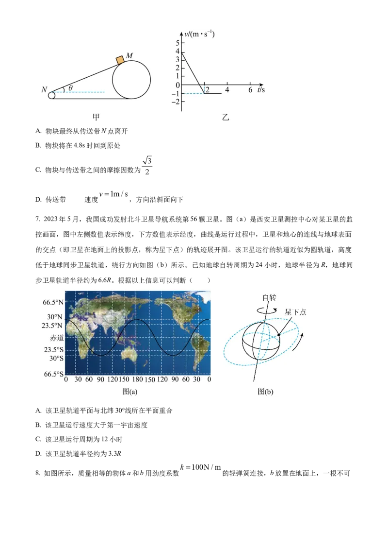 山东省济宁市2024-2025学年高三上学期期中考试物理Word版含答案_A1502026各地模拟卷（超值！）_11月_241119山东省济宁市2024-2025学年高三上学期期中考试