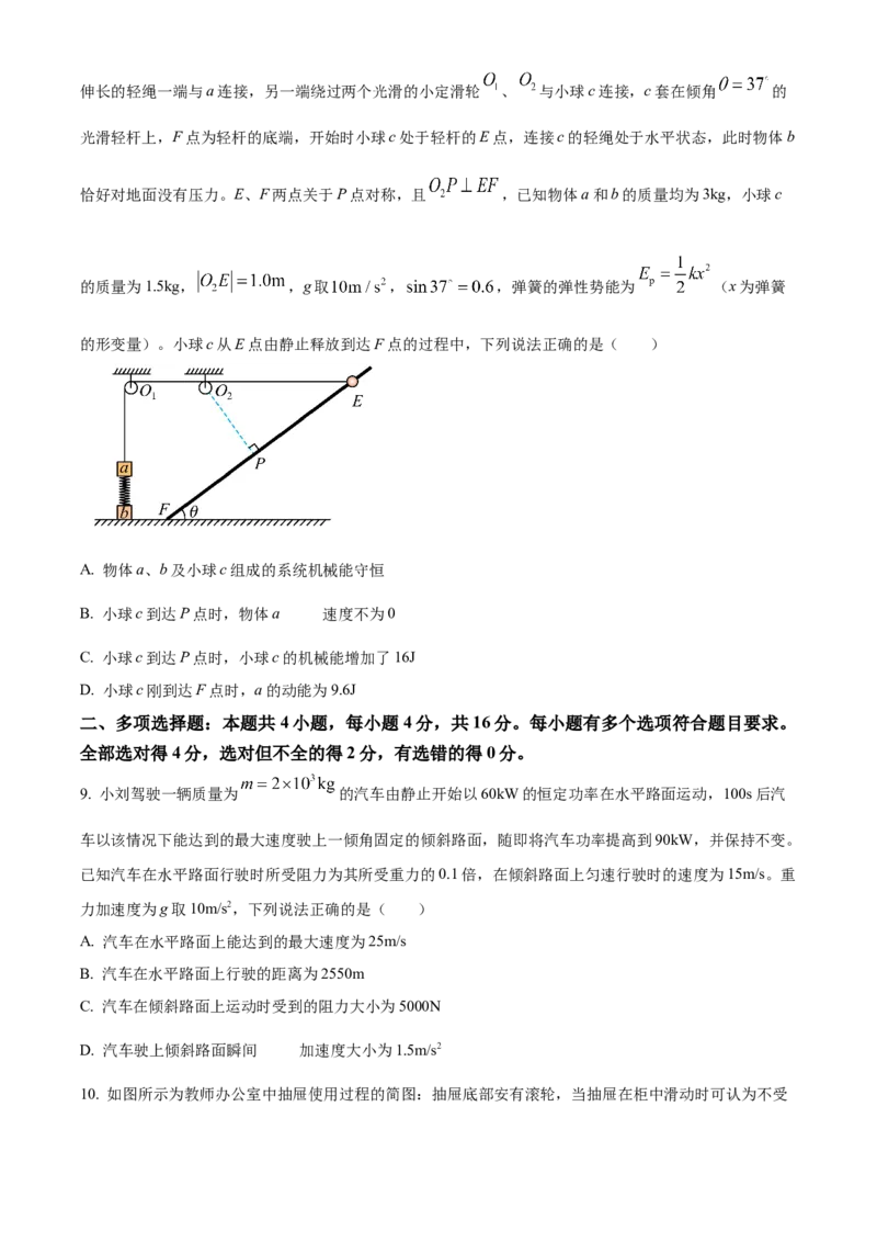 山东省济宁市2024-2025学年高三上学期期中考试物理Word版含答案_A1502026各地模拟卷（超值！）_11月_241119山东省济宁市2024-2025学年高三上学期期中考试