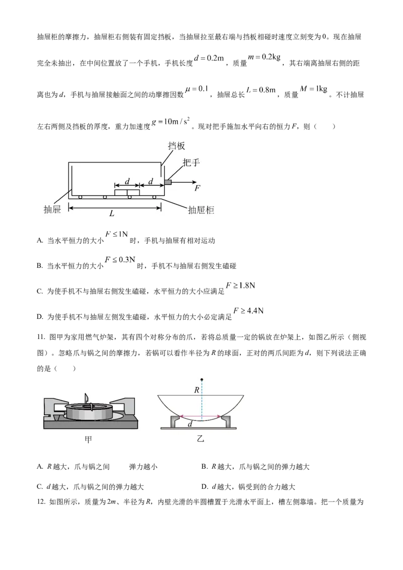 山东省济宁市2024-2025学年高三上学期期中考试物理Word版含答案_A1502026各地模拟卷（超值！）_11月_241119山东省济宁市2024-2025学年高三上学期期中考试