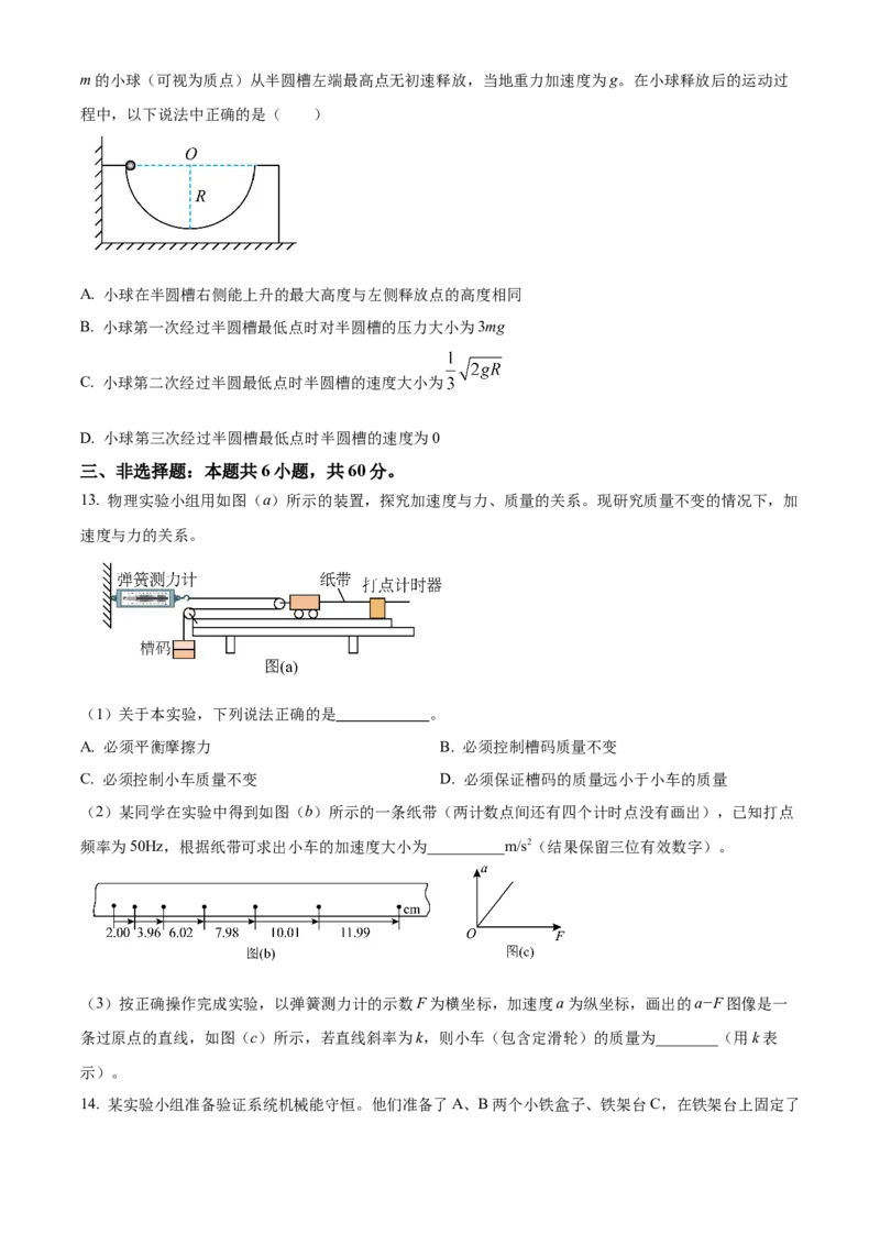 山东省济宁市2024-2025学年高三上学期期中考试物理Word版含答案_A1502026各地模拟卷（超值！）_11月_241119山东省济宁市2024-2025学年高三上学期期中考试