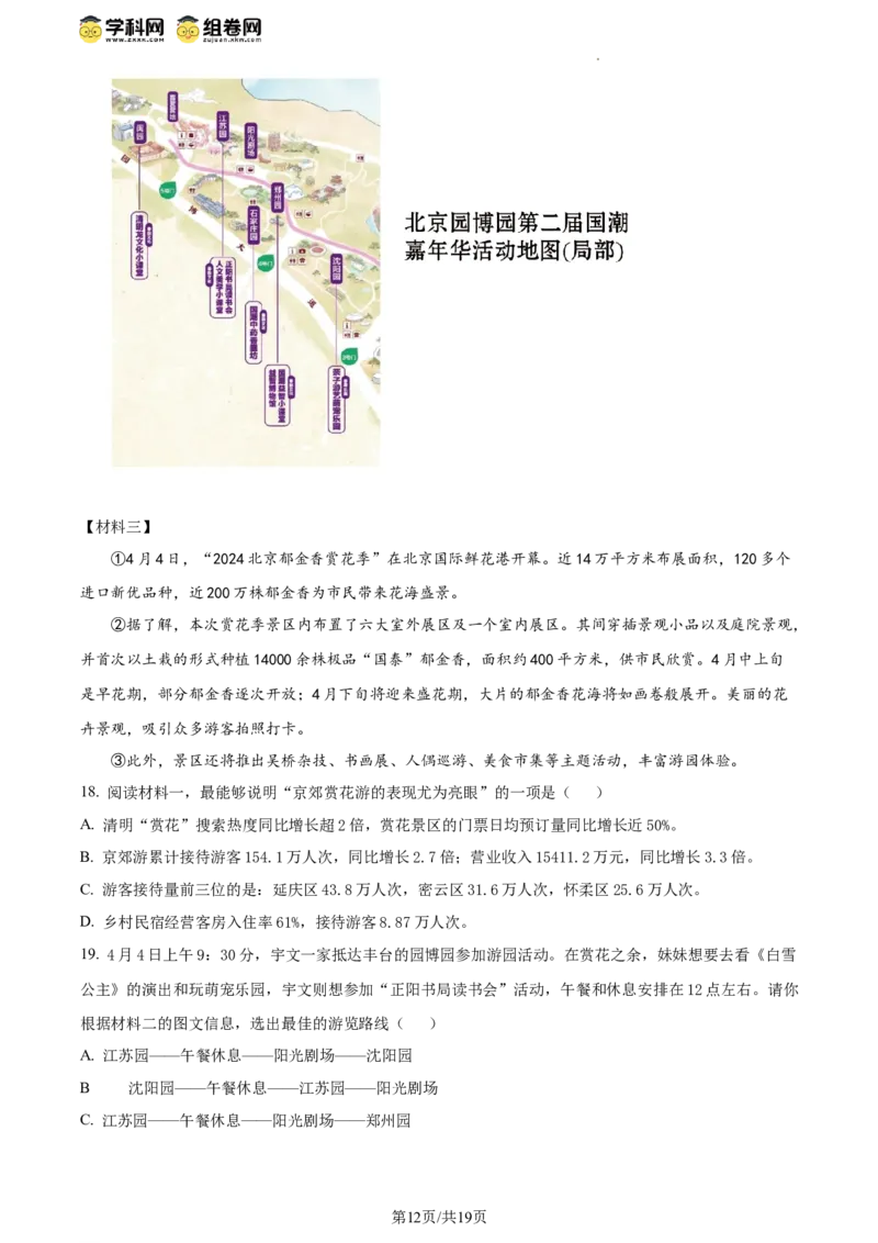 精品解析：北京市师范大学附属实验中学2023-2024学年八年级下学期期中语文试题（解析版）(1)_北京初中期末题_C605-京七八九_B语文七八九_北京语文八下_2023-2024