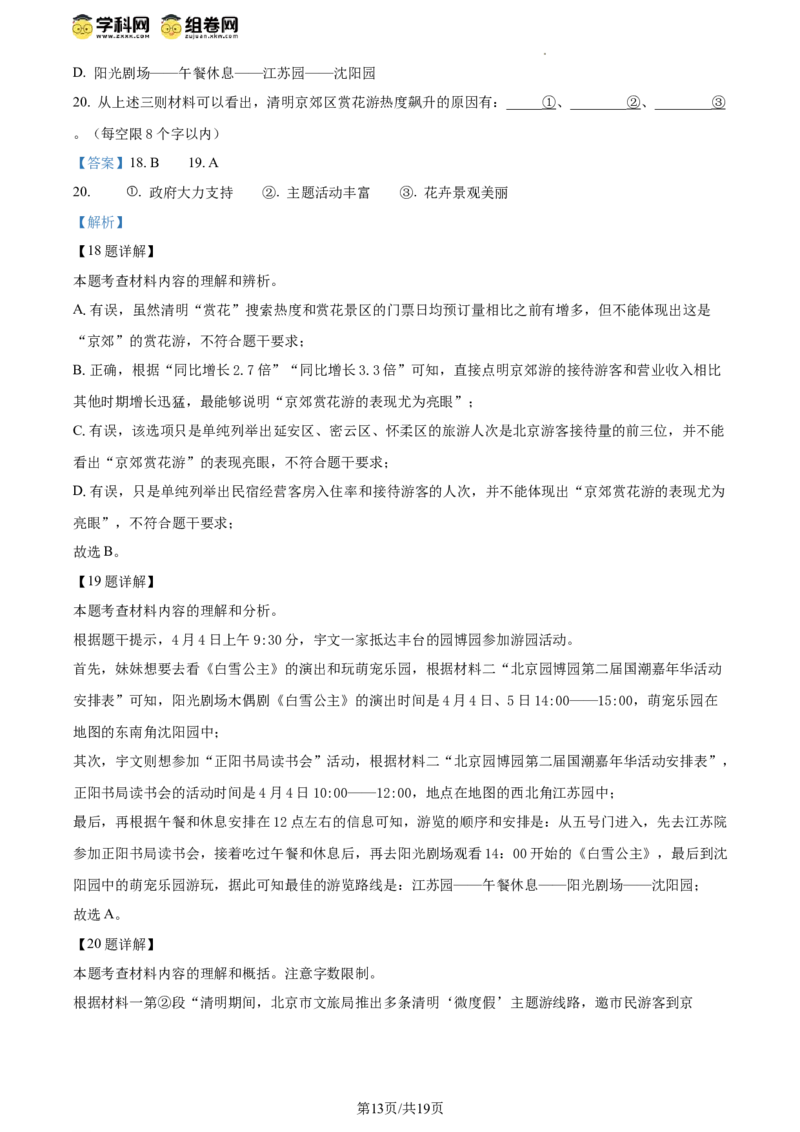 精品解析：北京市师范大学附属实验中学2023-2024学年八年级下学期期中语文试题（解析版）(1)_北京初中期末题_C605-京七八九_B语文七八九_北京语文八下_2023-2024