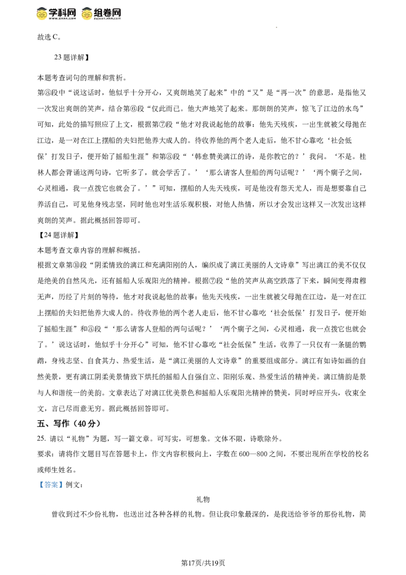 精品解析：北京市师范大学附属实验中学2023-2024学年八年级下学期期中语文试题（解析版）(1)_北京初中期末题_C605-京七八九_B语文七八九_北京语文八下_2023-2024
