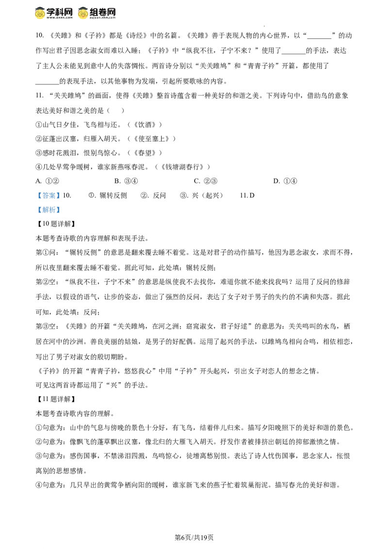 精品解析：北京市师范大学附属实验中学2023-2024学年八年级下学期期中语文试题（解析版）(1)_北京初中期末题_C605-京七八九_B语文七八九_北京语文八下_2023-2024