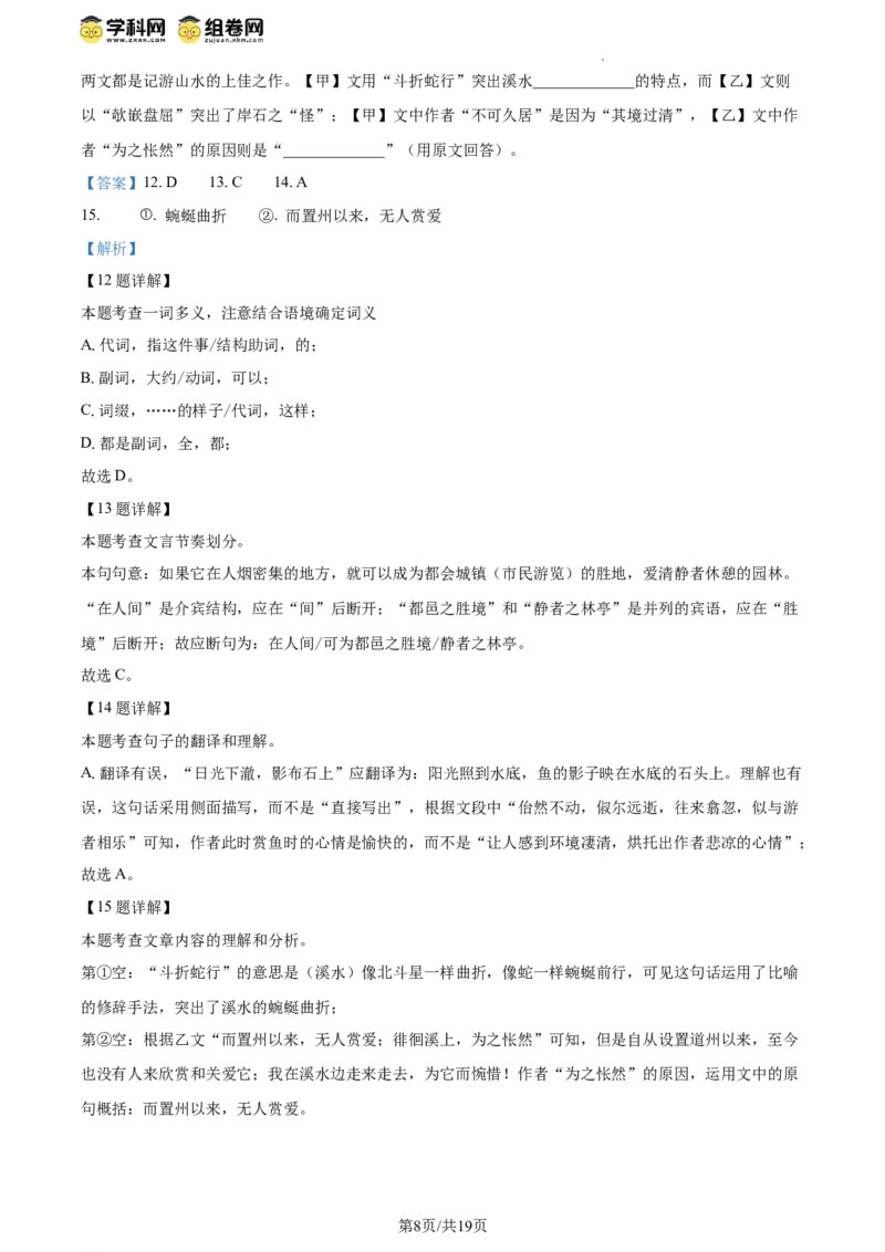 精品解析：北京市师范大学附属实验中学2023-2024学年八年级下学期期中语文试题（解析版）(1)_北京初中期末题_C605-京七八九_B语文七八九_北京语文八下_2023-2024