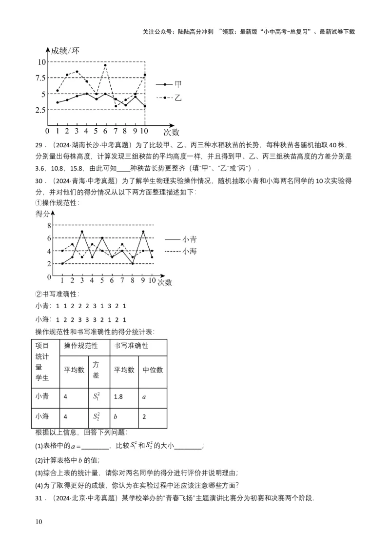 专题18统计与概率（原卷版）_02中考总复习（2026版更新中）_02-数学-中考总复习_2025中考复习资料_备战2025年中考数学真题题源解密（全国通用）