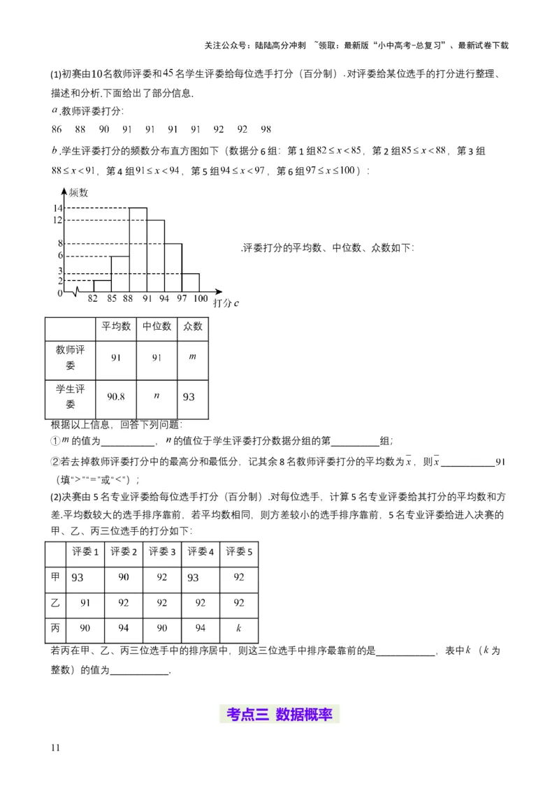 专题18统计与概率（原卷版）_02中考总复习（2026版更新中）_02-数学-中考总复习_2025中考复习资料_备战2025年中考数学真题题源解密（全国通用）