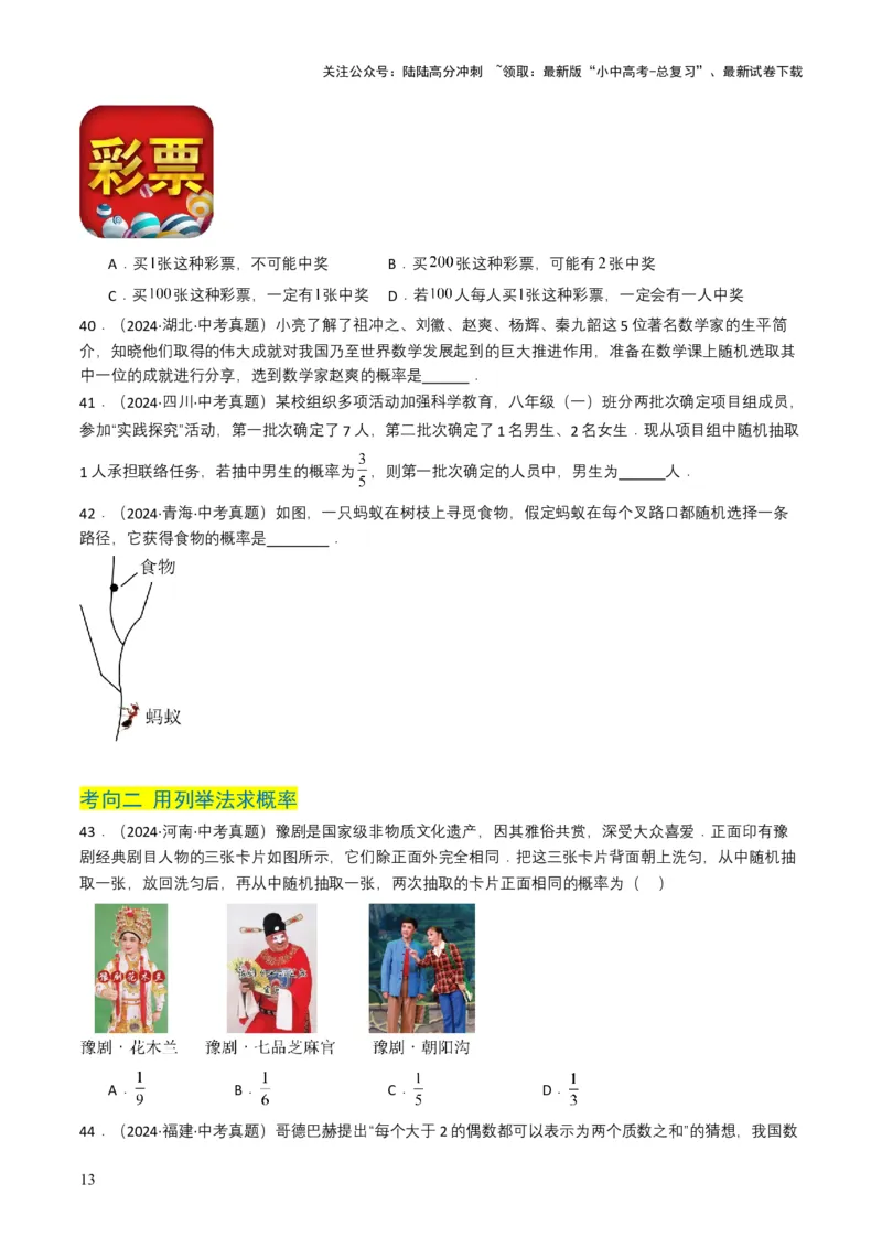 专题18统计与概率（原卷版）_02中考总复习（2026版更新中）_02-数学-中考总复习_2025中考复习资料_备战2025年中考数学真题题源解密（全国通用）