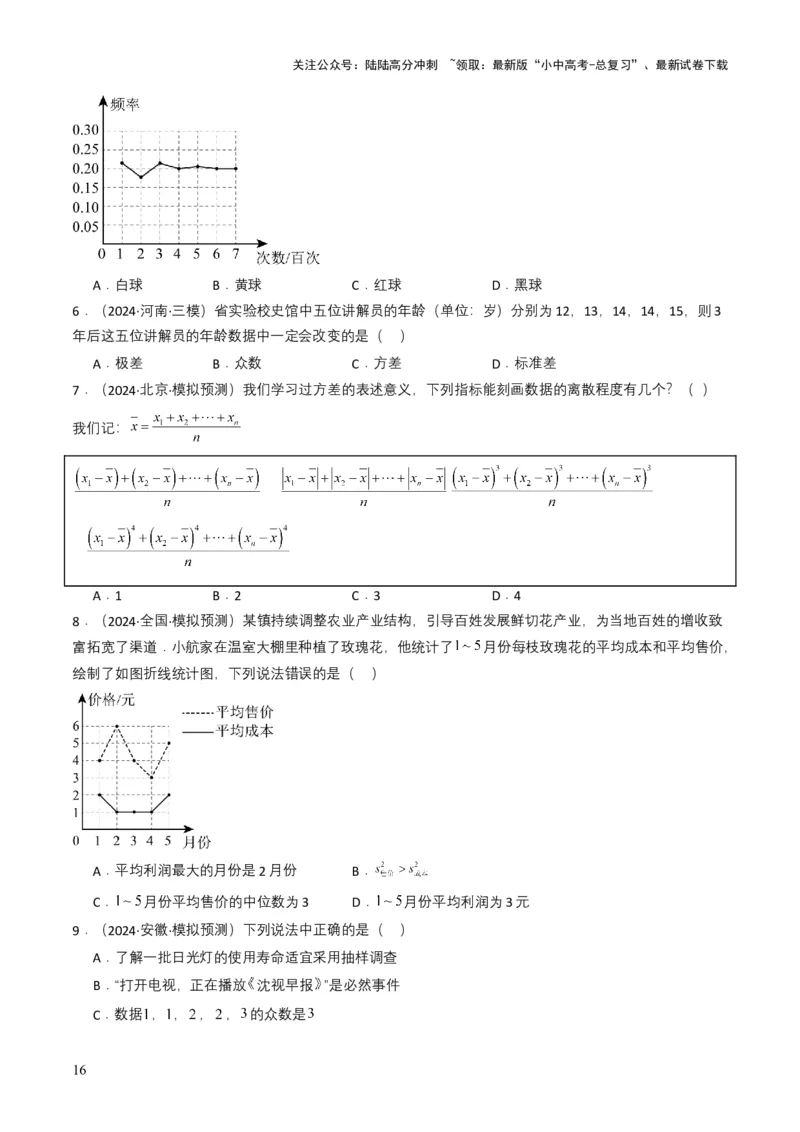专题18统计与概率（原卷版）_02中考总复习（2026版更新中）_02-数学-中考总复习_2025中考复习资料_备战2025年中考数学真题题源解密（全国通用）