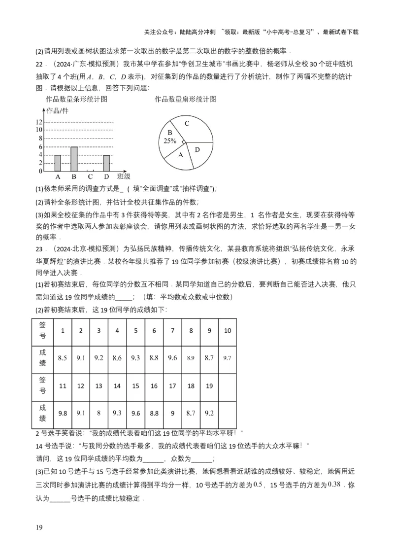 专题18统计与概率（原卷版）_02中考总复习（2026版更新中）_02-数学-中考总复习_2025中考复习资料_备战2025年中考数学真题题源解密（全国通用）