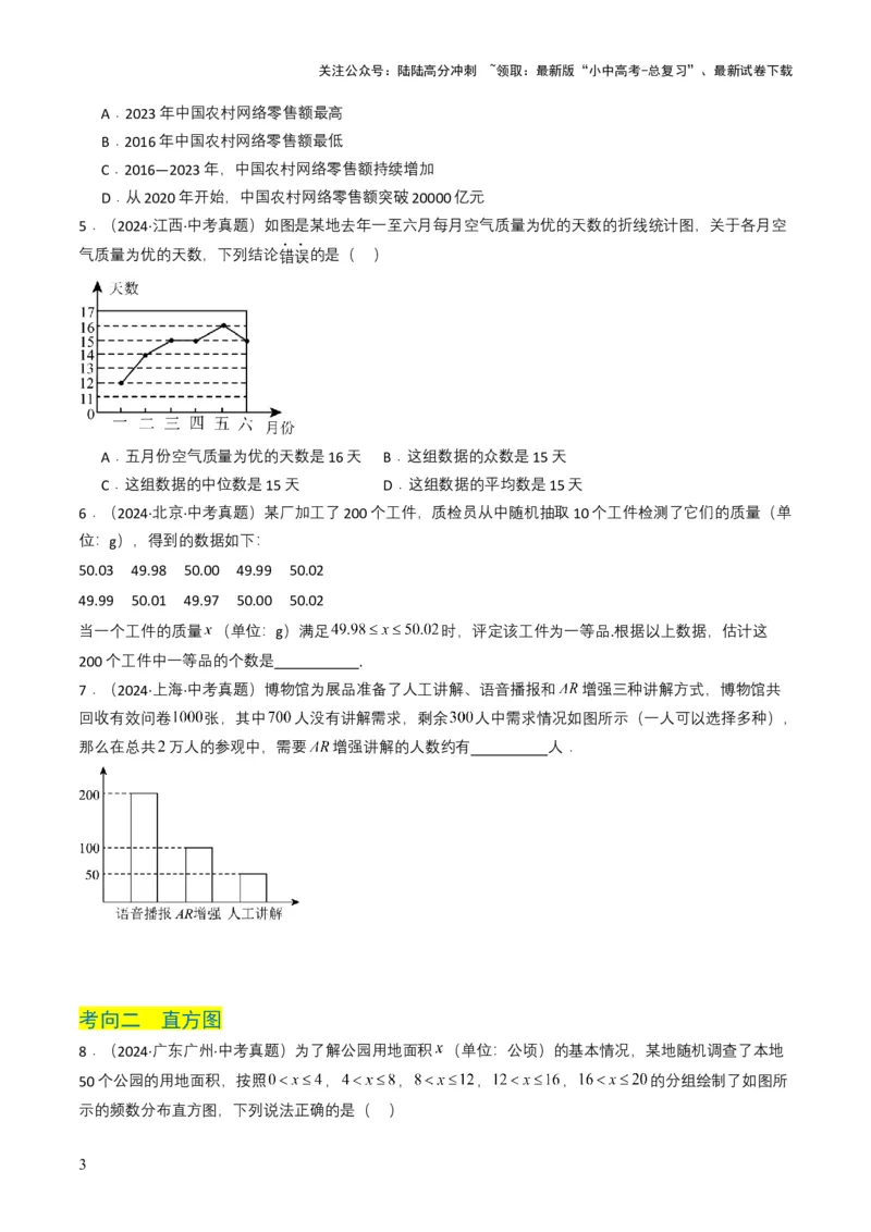 专题18统计与概率（原卷版）_02中考总复习（2026版更新中）_02-数学-中考总复习_2025中考复习资料_备战2025年中考数学真题题源解密（全国通用）