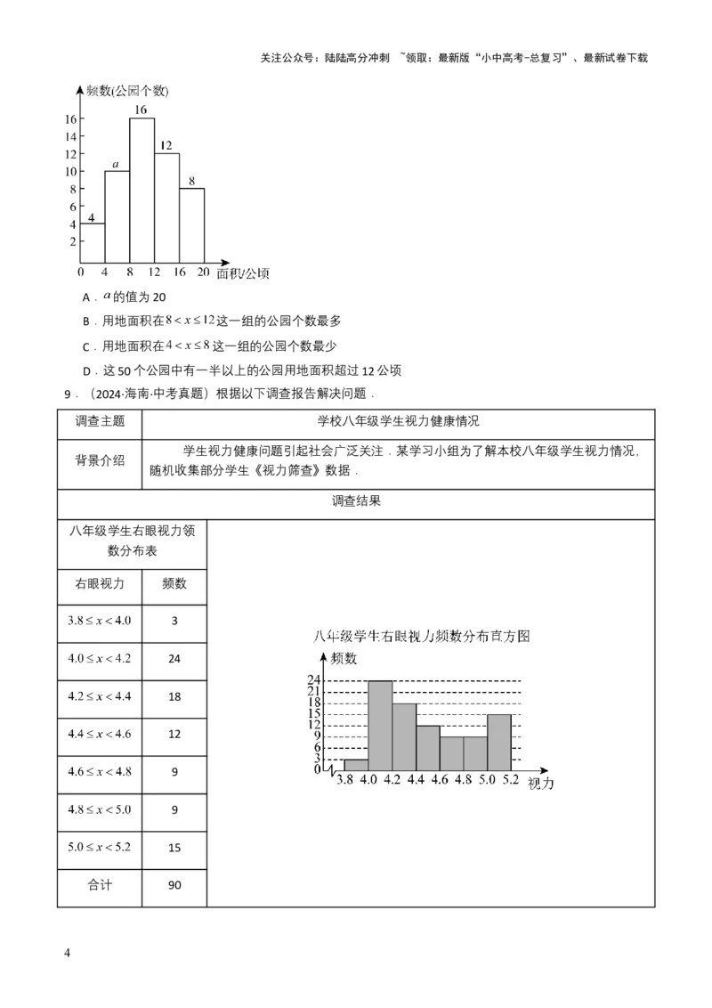 专题18统计与概率（原卷版）_02中考总复习（2026版更新中）_02-数学-中考总复习_2025中考复习资料_备战2025年中考数学真题题源解密（全国通用）