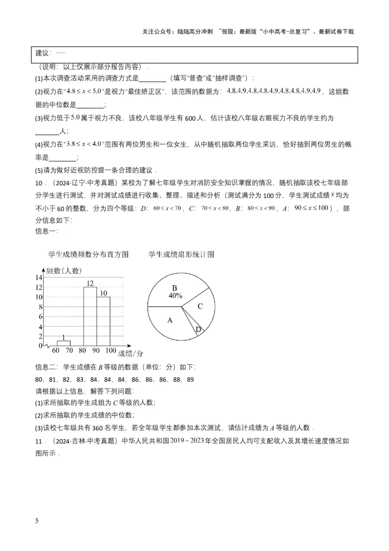 专题18统计与概率（原卷版）_02中考总复习（2026版更新中）_02-数学-中考总复习_2025中考复习资料_备战2025年中考数学真题题源解密（全国通用）