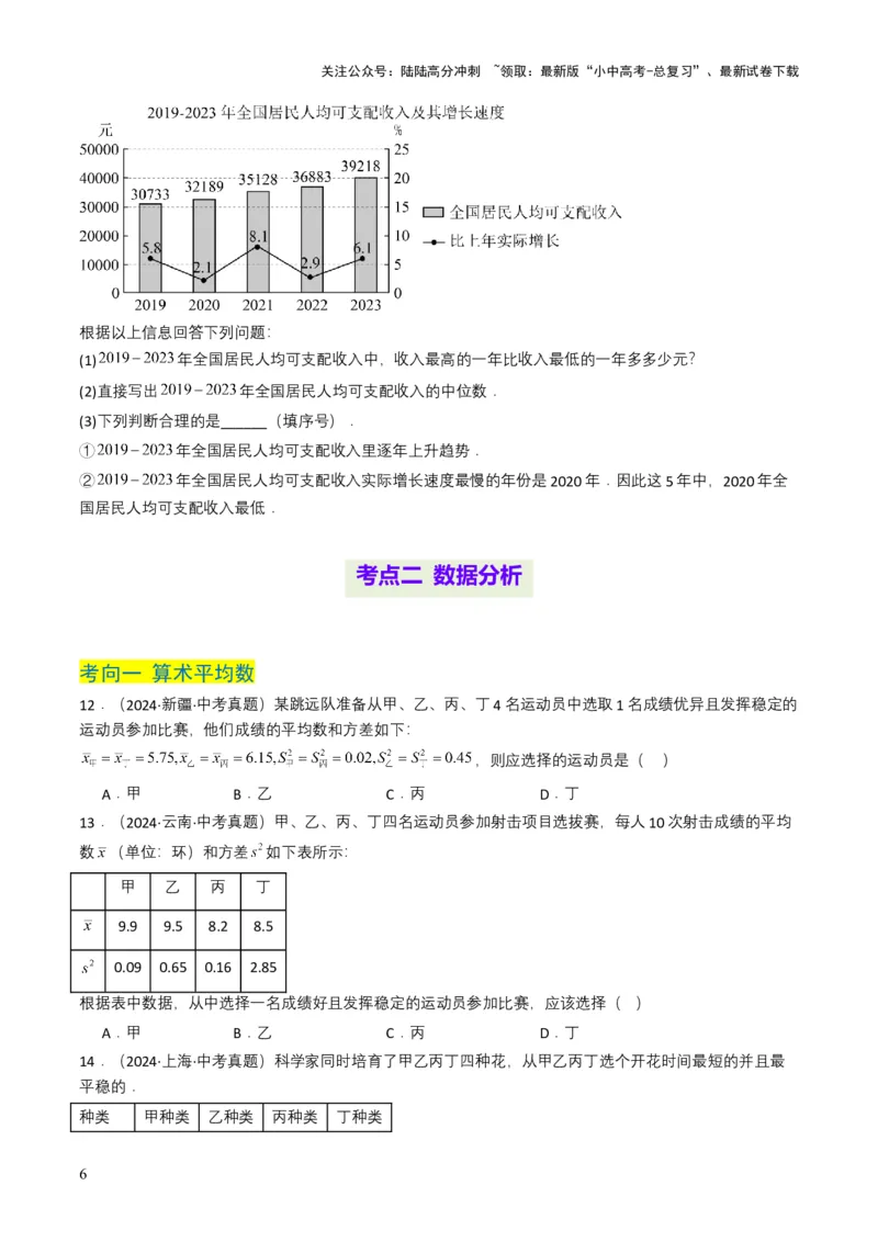 专题18统计与概率（原卷版）_02中考总复习（2026版更新中）_02-数学-中考总复习_2025中考复习资料_备战2025年中考数学真题题源解密（全国通用）
