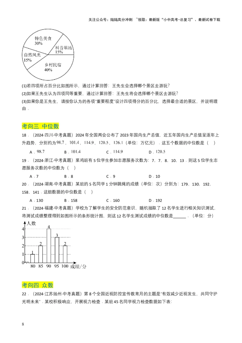 专题18统计与概率（原卷版）_02中考总复习（2026版更新中）_02-数学-中考总复习_2025中考复习资料_备战2025年中考数学真题题源解密（全国通用）
