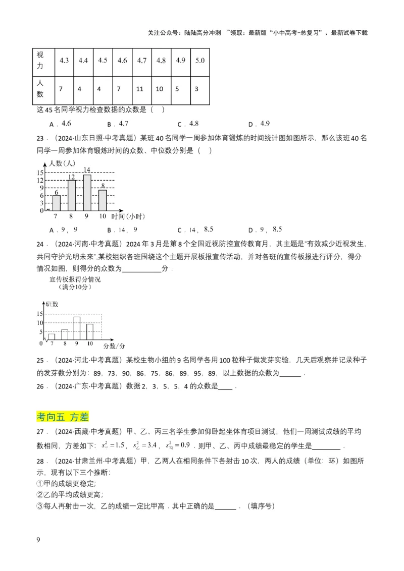 专题18统计与概率（原卷版）_02中考总复习（2026版更新中）_02-数学-中考总复习_2025中考复习资料_备战2025年中考数学真题题源解密（全国通用）