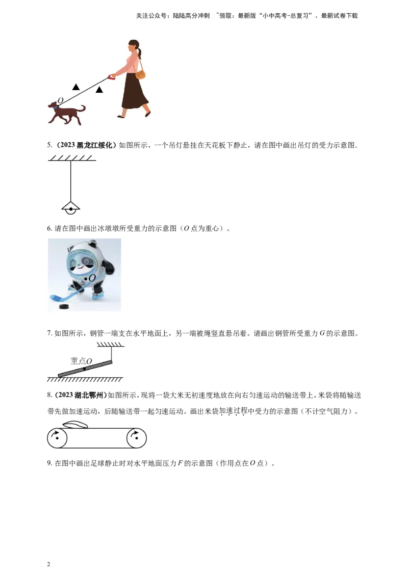 专题22力学作图类问题（原卷版）_02中考总复习（2026版更新中）_04-物理-中考总复习_2024年中考复习资料_二轮复习