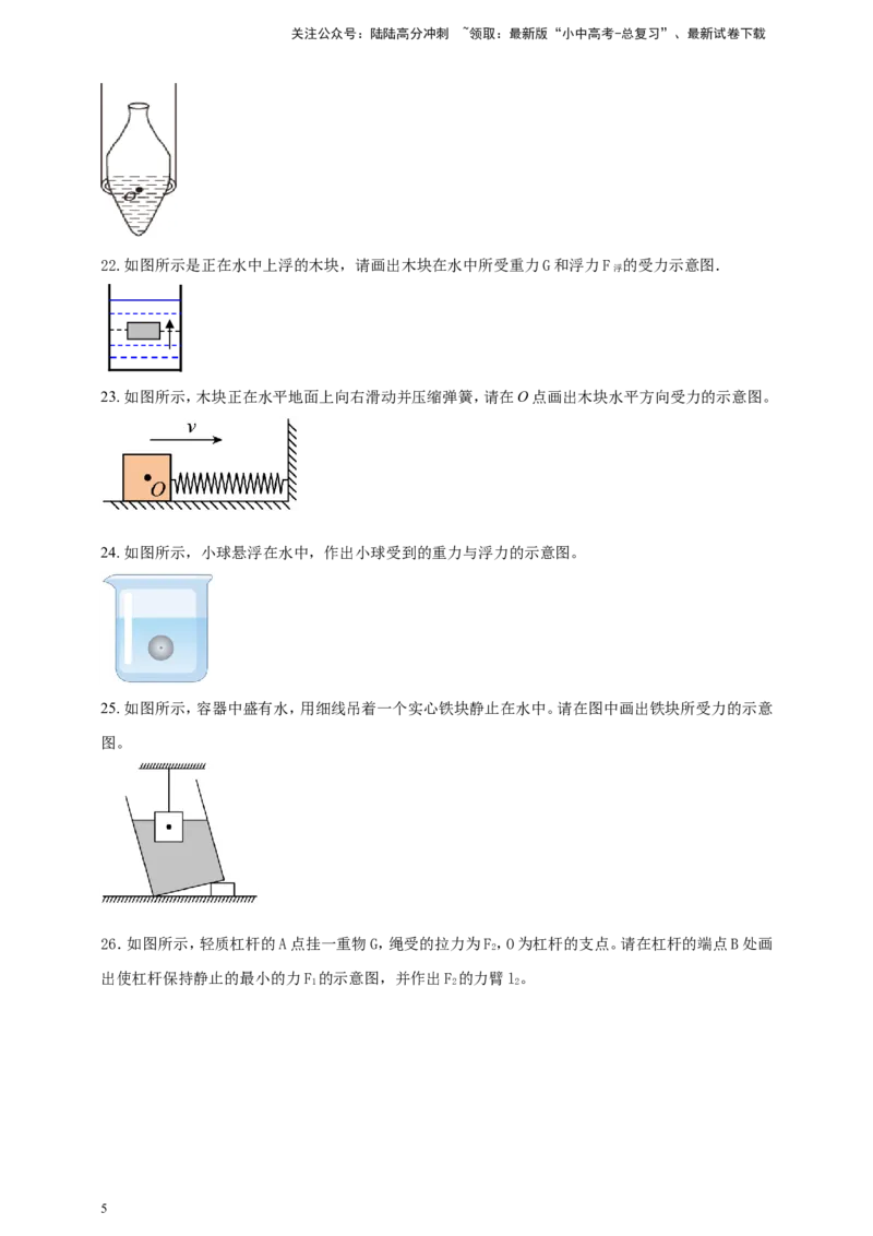 专题22力学作图类问题（原卷版）_02中考总复习（2026版更新中）_04-物理-中考总复习_2024年中考复习资料_二轮复习