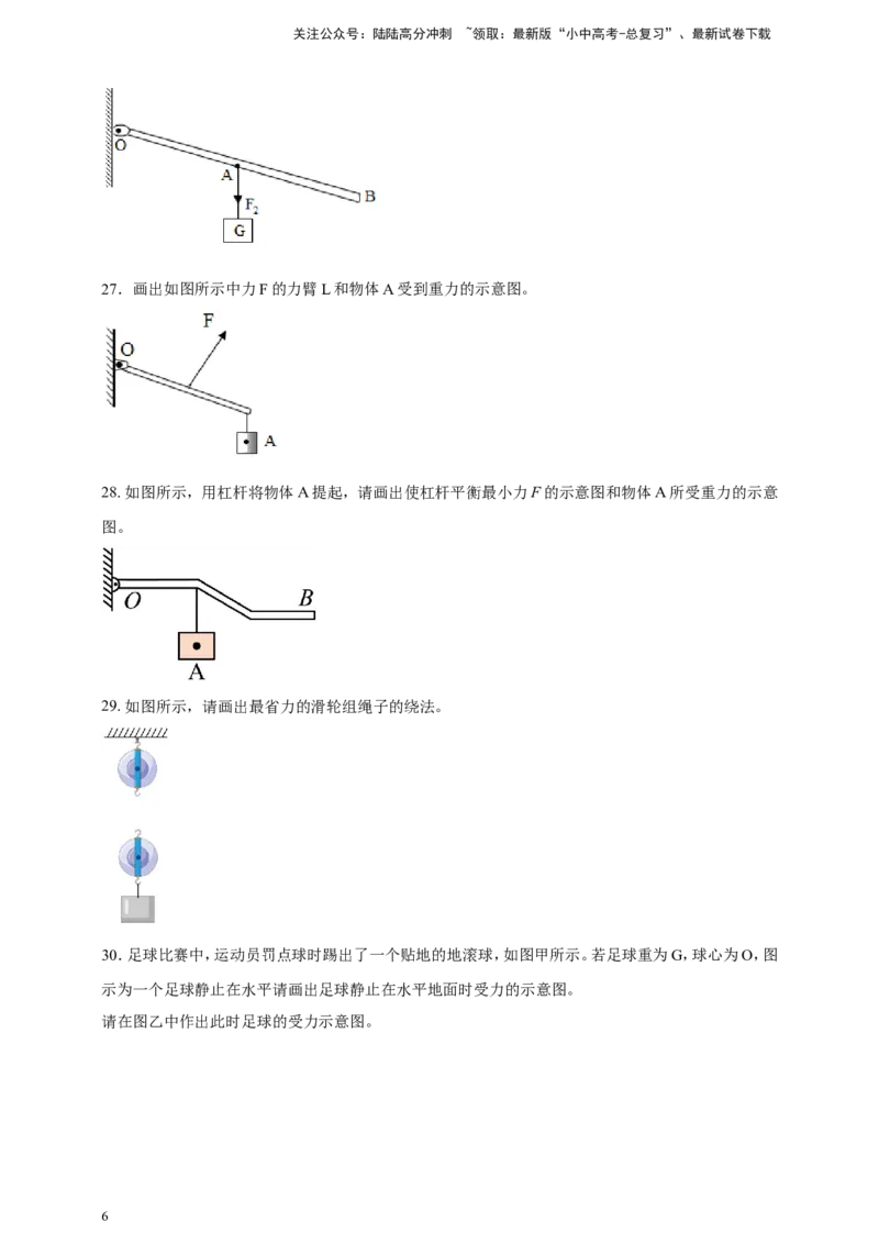 专题22力学作图类问题（原卷版）_02中考总复习（2026版更新中）_04-物理-中考总复习_2024年中考复习资料_二轮复习
