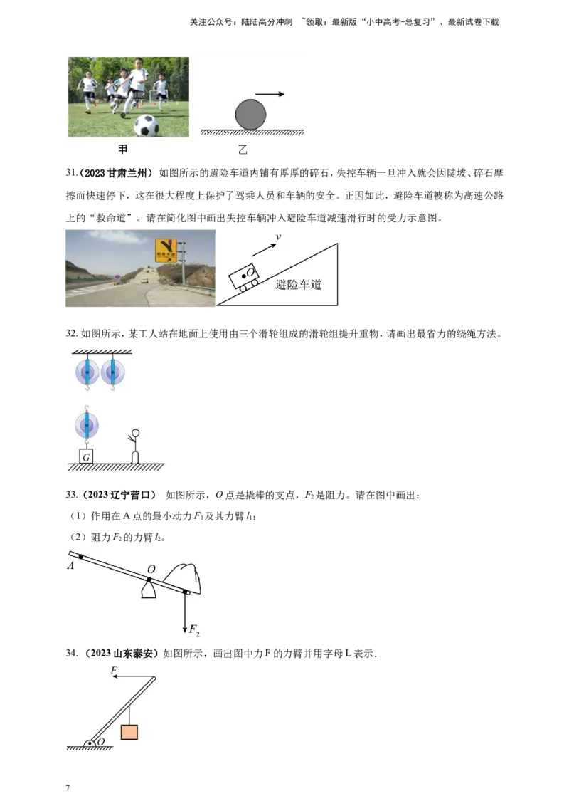 专题22力学作图类问题（原卷版）_02中考总复习（2026版更新中）_04-物理-中考总复习_2024年中考复习资料_二轮复习