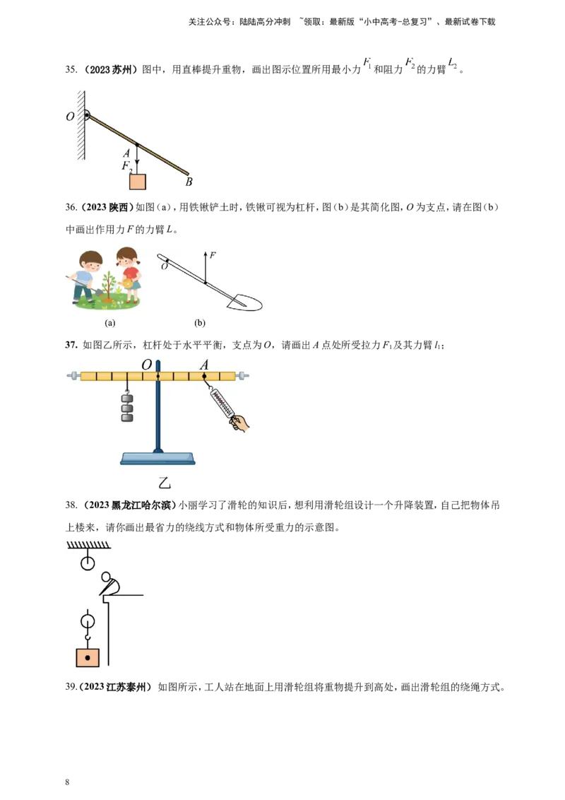 专题22力学作图类问题（原卷版）_02中考总复习（2026版更新中）_04-物理-中考总复习_2024年中考复习资料_二轮复习