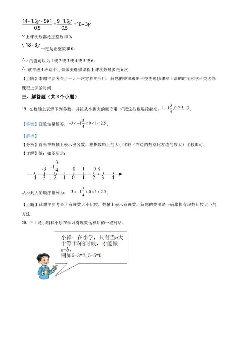 精品解析：北京市东城区广渠门中学2022~2023学年七年级上学期期中数学试卷（解析版）(1)_北京初中期末题_C605-京七八九_B京市数学七八九_北京7上数学_2022-2023_北京7上数学期中