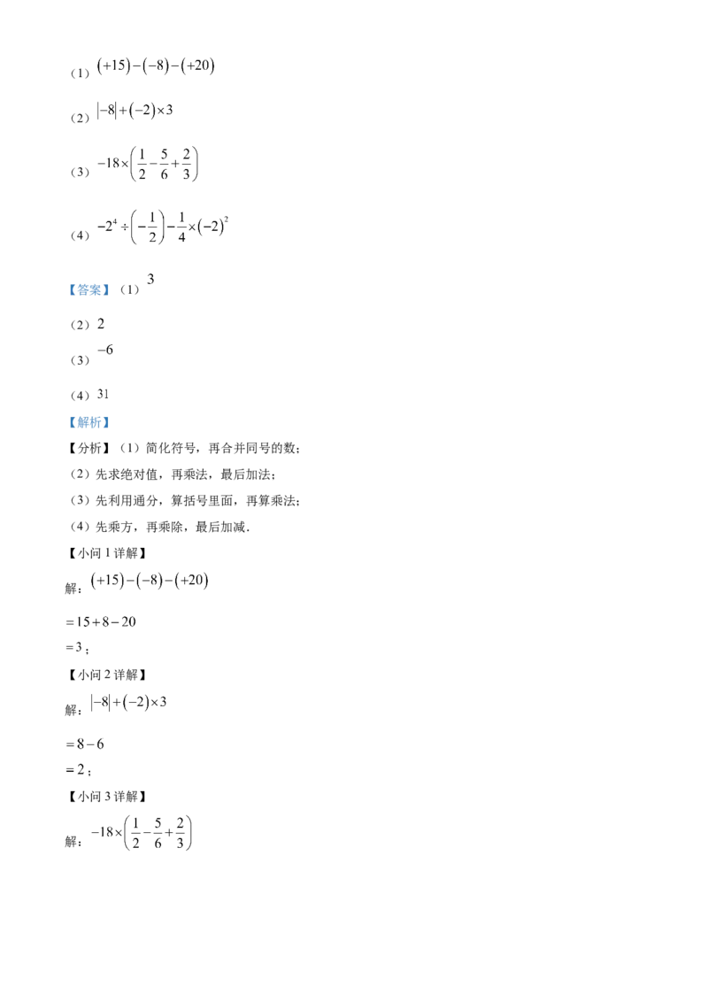 精品解析：北京市东城区广渠门中学2022~2023学年七年级上学期期中数学试卷（解析版）(1)_北京初中期末题_C605-京七八九_B京市数学七八九_北京7上数学_2022-2023_北京7上数学期中
