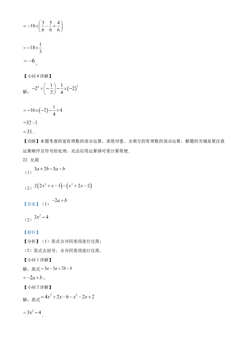精品解析：北京市东城区广渠门中学2022~2023学年七年级上学期期中数学试卷（解析版）(1)_北京初中期末题_C605-京七八九_B京市数学七八九_北京7上数学_2022-2023_北京7上数学期中