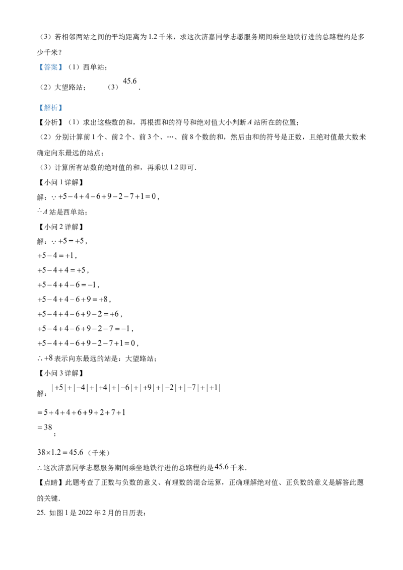 精品解析：北京市东城区广渠门中学2022~2023学年七年级上学期期中数学试卷（解析版）(1)_北京初中期末题_C605-京七八九_B京市数学七八九_北京7上数学_2022-2023_北京7上数学期中