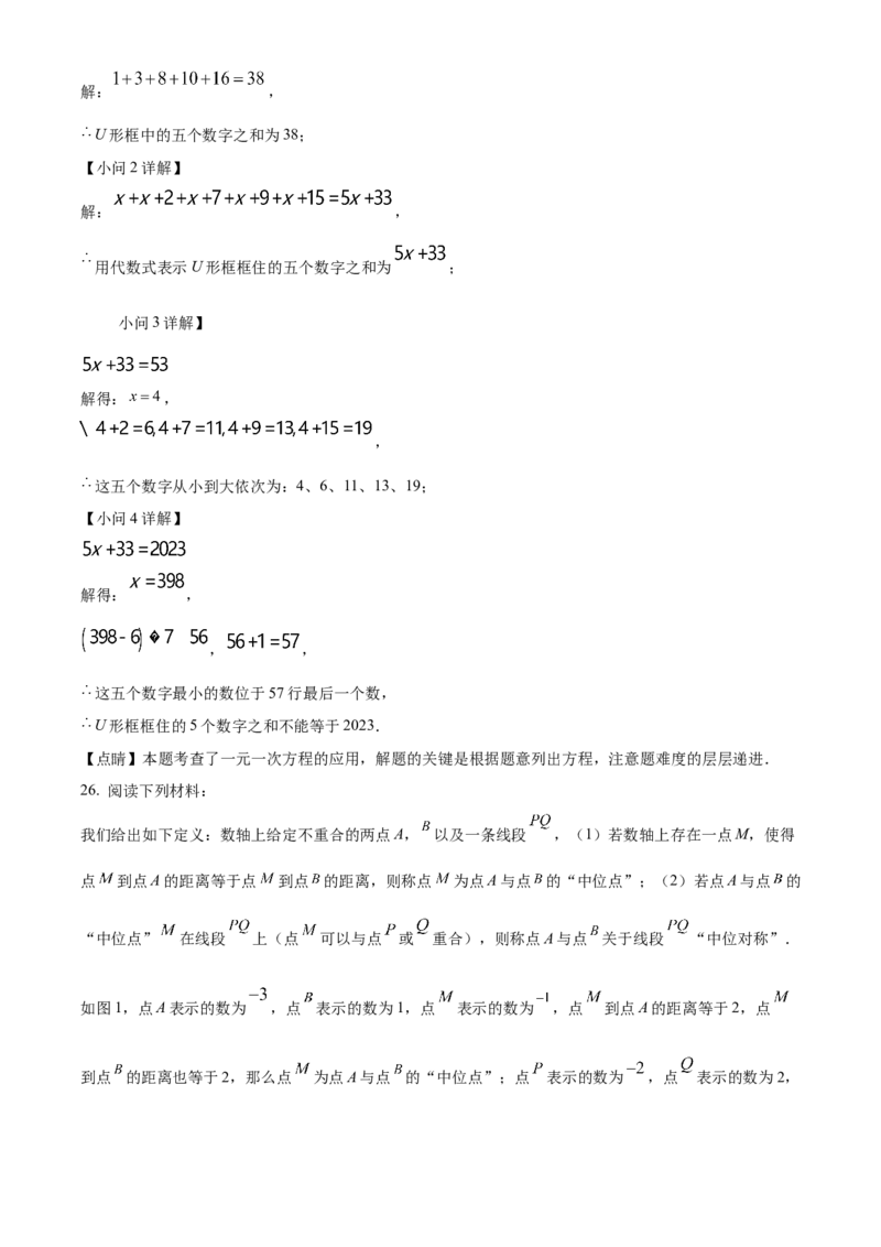 精品解析：北京市东城区广渠门中学2022~2023学年七年级上学期期中数学试卷（解析版）(1)_北京初中期末题_C605-京七八九_B京市数学七八九_北京7上数学_2022-2023_北京7上数学期中