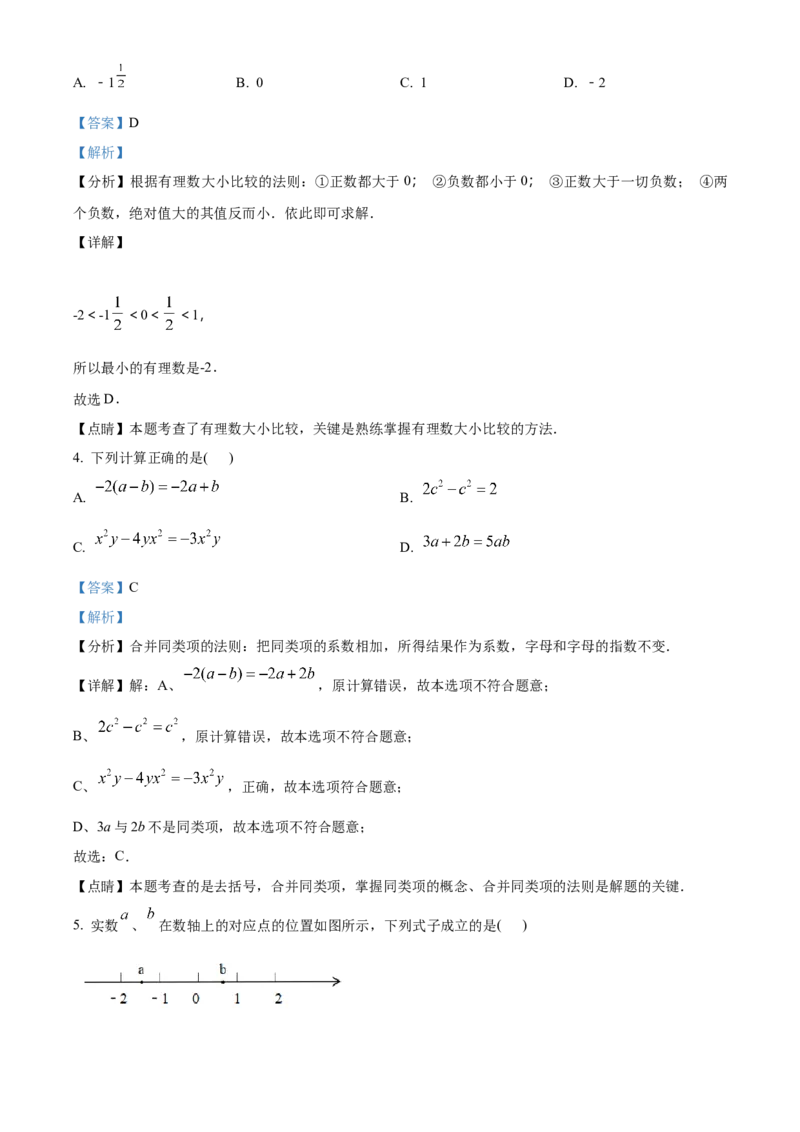 精品解析：北京市东城区广渠门中学2022~2023学年七年级上学期期中数学试卷（解析版）(1)_北京初中期末题_C605-京七八九_B京市数学七八九_北京7上数学_2022-2023_北京7上数学期中