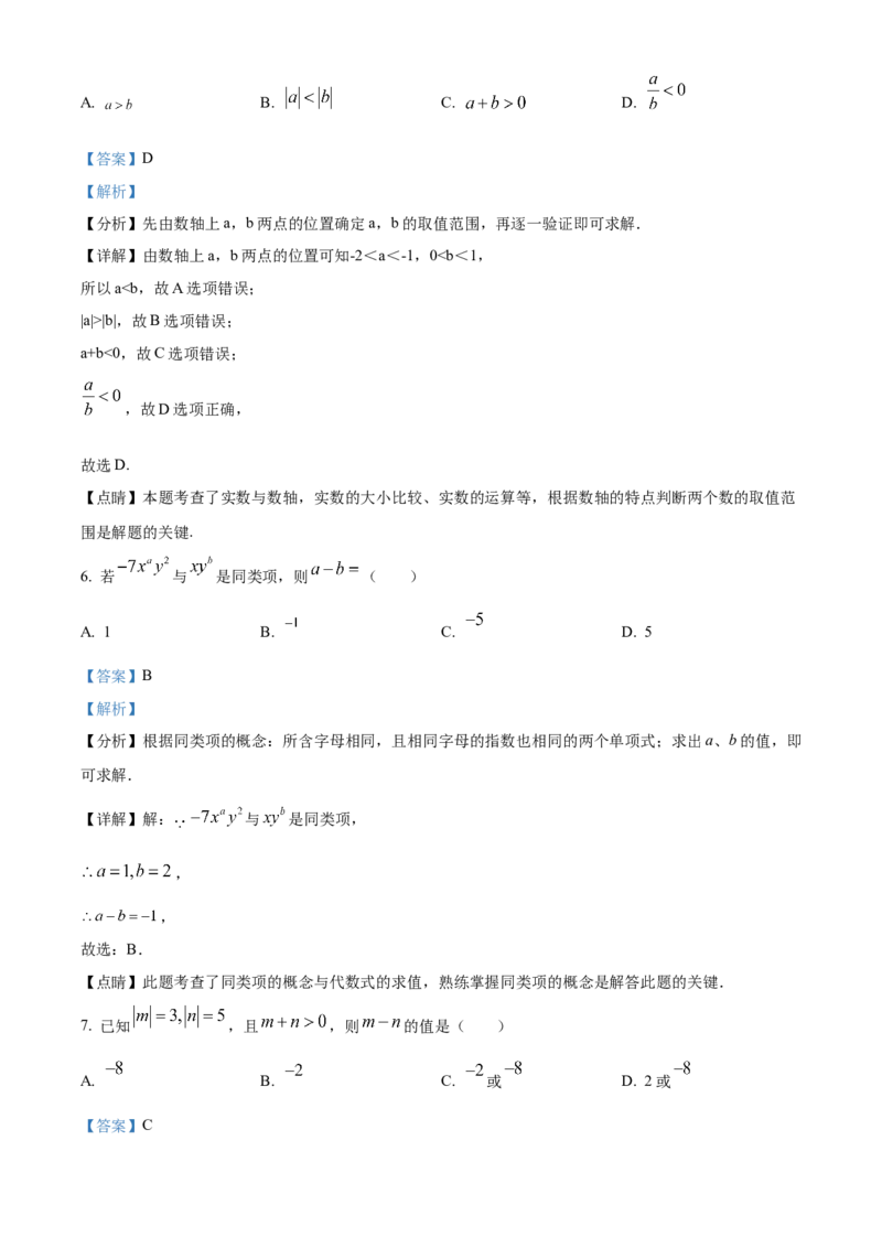精品解析：北京市东城区广渠门中学2022~2023学年七年级上学期期中数学试卷（解析版）(1)_北京初中期末题_C605-京七八九_B京市数学七八九_北京7上数学_2022-2023_北京7上数学期中