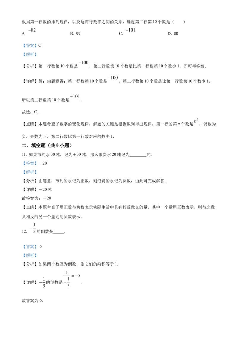 精品解析：北京市东城区广渠门中学2022~2023学年七年级上学期期中数学试卷（解析版）(1)_北京初中期末题_C605-京七八九_B京市数学七八九_北京7上数学_2022-2023_北京7上数学期中