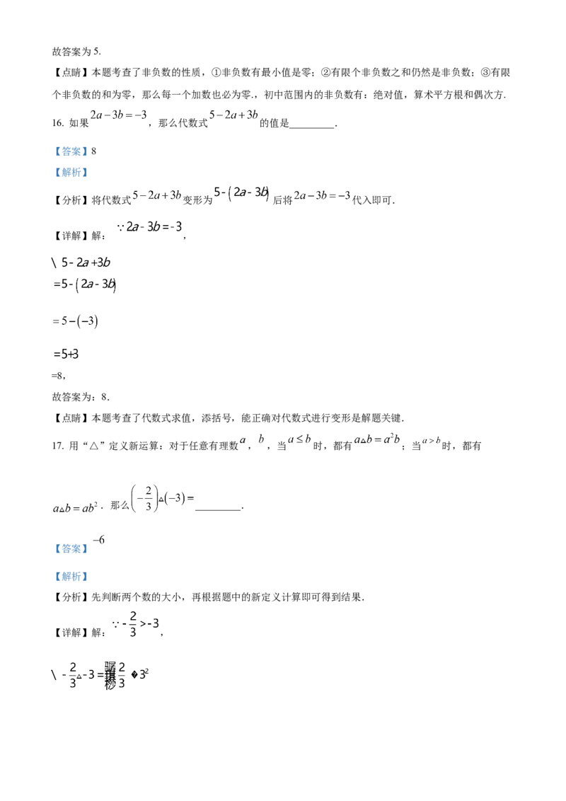 精品解析：北京市东城区广渠门中学2022~2023学年七年级上学期期中数学试卷（解析版）(1)_北京初中期末题_C605-京七八九_B京市数学七八九_北京7上数学_2022-2023_北京7上数学期中
