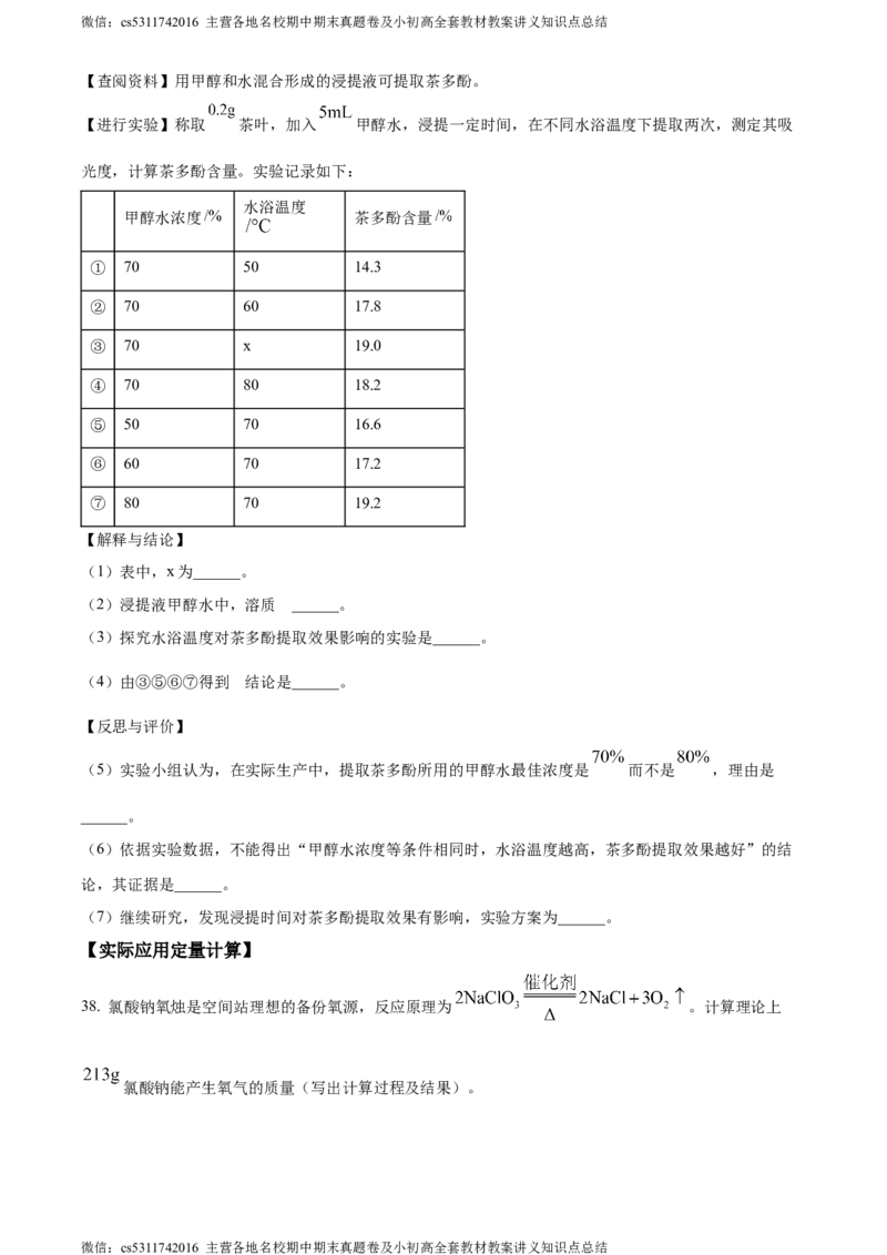 精品解析：2024年北京市顺义区中考一模化学试卷（原卷版）(1)_北京初中期末题_C605-京七八九_B京化学七八九_北京9下化学（含中考模拟）_北京化学9下一二模