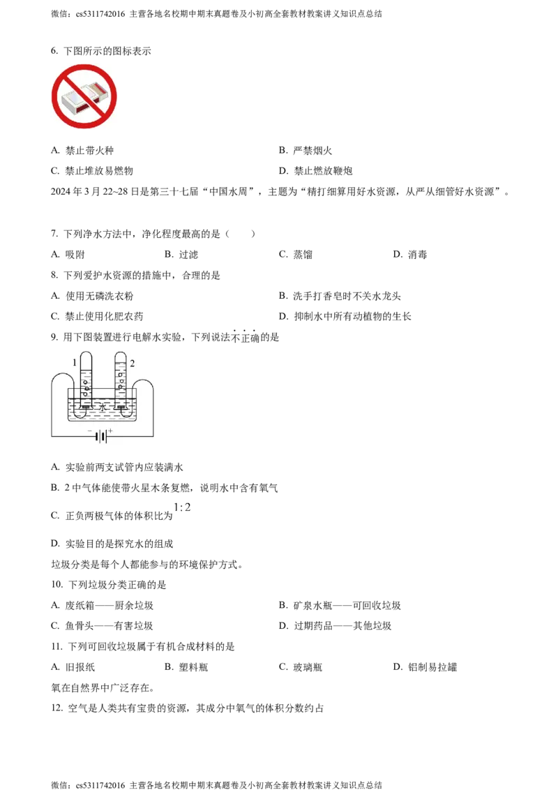 精品解析：2024年北京市顺义区中考一模化学试卷（原卷版）(1)_北京初中期末题_C605-京七八九_B京化学七八九_北京9下化学（含中考模拟）_北京化学9下一二模