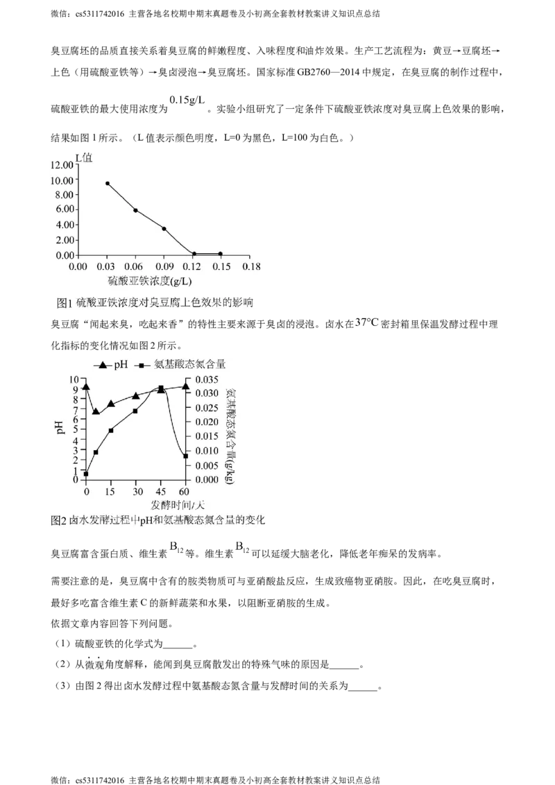 精品解析：2024年北京市顺义区中考一模化学试卷（原卷版）(1)_北京初中期末题_C605-京七八九_B京化学七八九_北京9下化学（含中考模拟）_北京化学9下一二模
