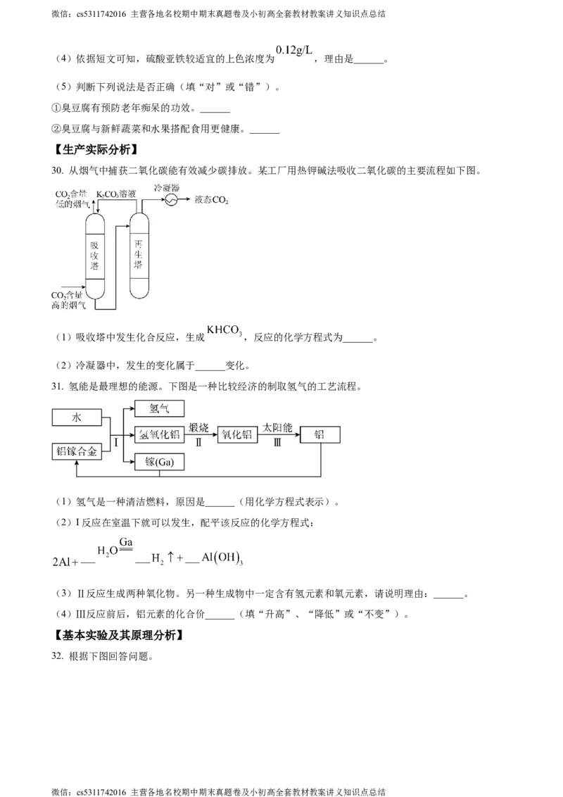 精品解析：2024年北京市顺义区中考一模化学试卷（原卷版）(1)_北京初中期末题_C605-京七八九_B京化学七八九_北京9下化学（含中考模拟）_北京化学9下一二模