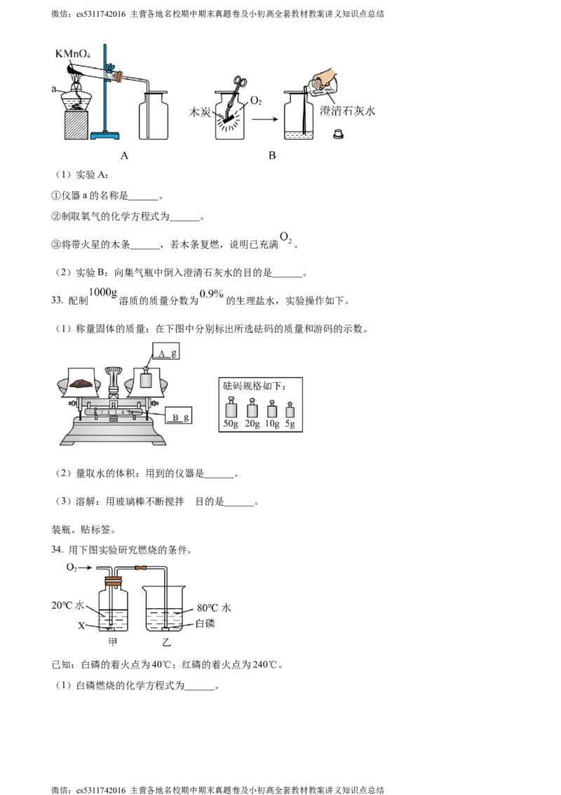 精品解析：2024年北京市顺义区中考一模化学试卷（原卷版）(1)_北京初中期末题_C605-京七八九_B京化学七八九_北京9下化学（含中考模拟）_北京化学9下一二模