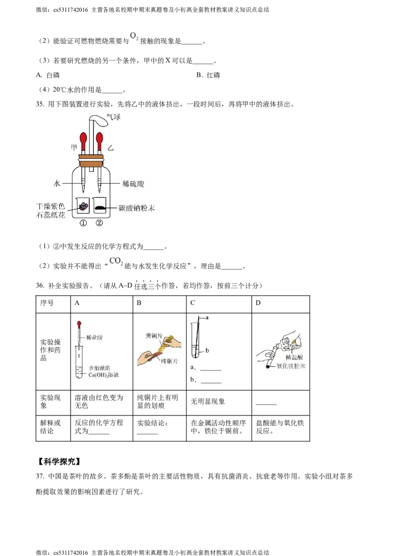 精品解析：2024年北京市顺义区中考一模化学试卷（原卷版）(1)_北京初中期末题_C605-京七八九_B京化学七八九_北京9下化学（含中考模拟）_北京化学9下一二模