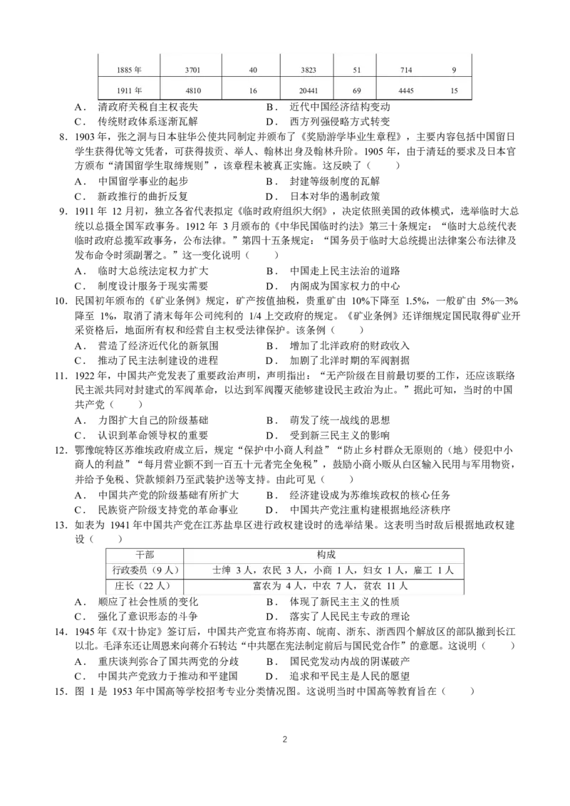 历史_A1502026各地模拟卷（超值！）_12月_241209甘肃省西北师范大学附属中学2024-2025学年高三上学期期中考试