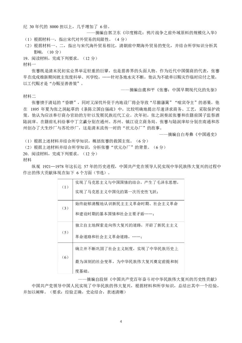 历史_A1502026各地模拟卷（超值！）_12月_241209甘肃省西北师范大学附属中学2024-2025学年高三上学期期中考试