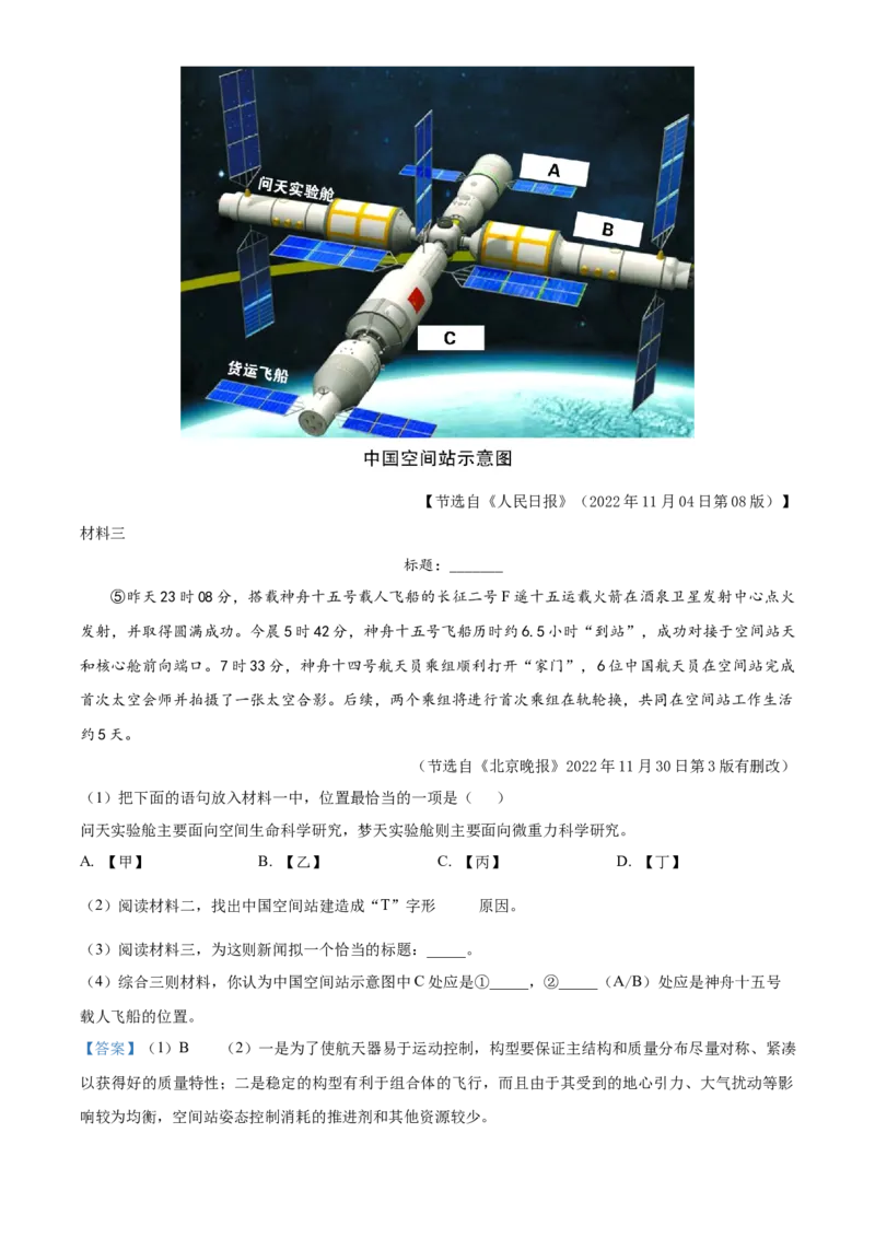 精品解析：北京市怀柔区2022-2023学年八年级上学期期末语文试题（解析版）(1)_北京初中期末题_C605-京七八九_B语文七八九_北京语文八上_2022-2023