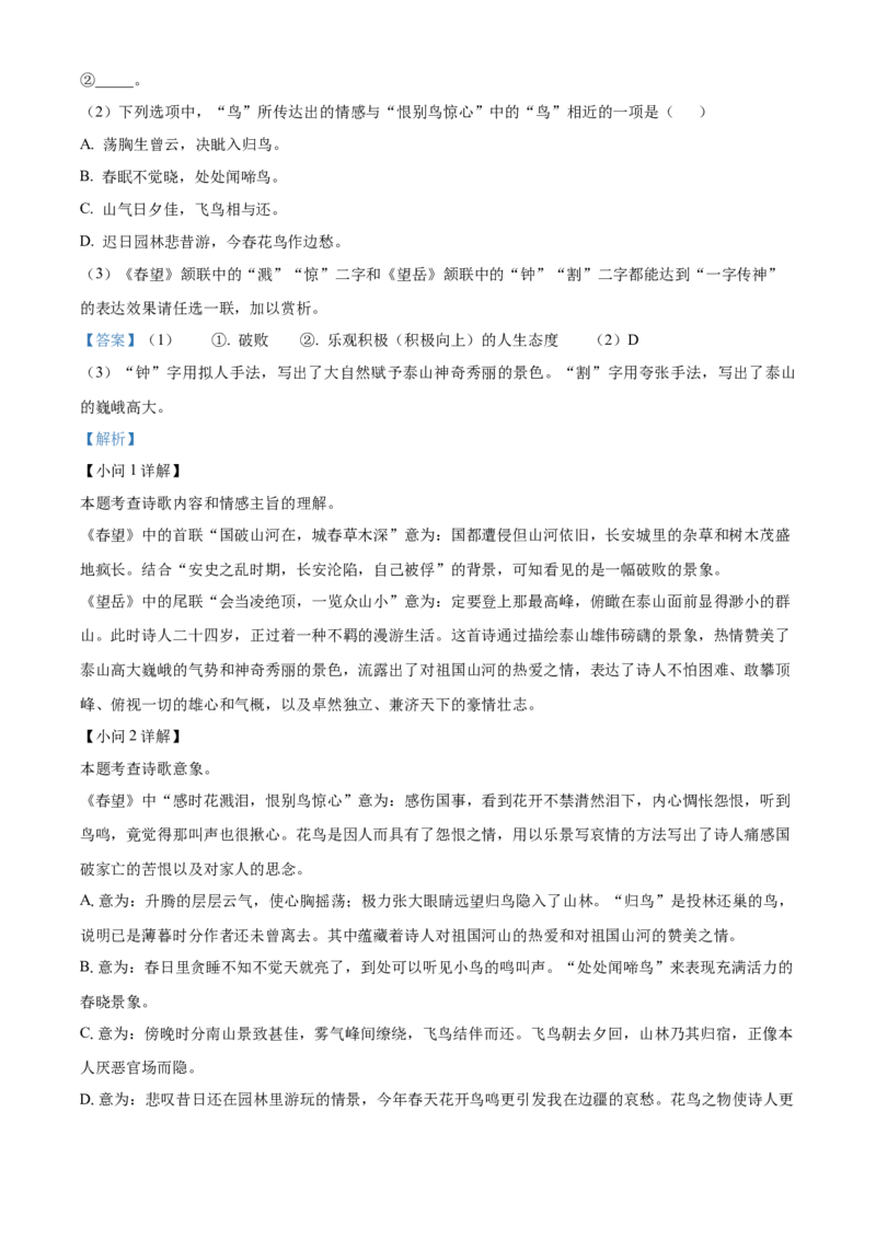 精品解析：北京市怀柔区2022-2023学年八年级上学期期末语文试题（解析版）(1)_北京初中期末题_C605-京七八九_B语文七八九_北京语文八上_2022-2023