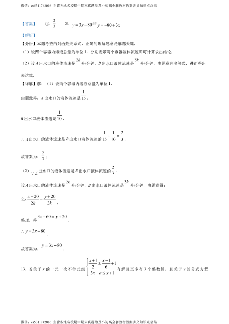 精品解析：2024年北京市清华大学附属中学中考三模数学试题（解析版）(1)_北京初中期末题_C605-京七八九_B京市数学七八九_北京9下数学(含中考模拟）_北京数学9下一二三模